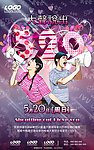 520活动海报