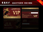 VIP会员卡
