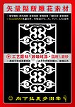镂空雕刻