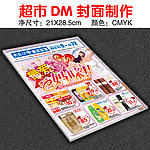母亲节超市DM