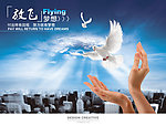 放飞梦想