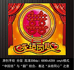 婚庆背景 永结同心