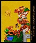 中国龙