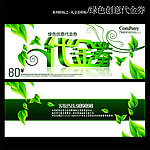 绿色创意代金券
