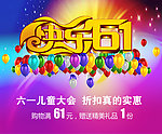 六一 61 儿童节
