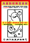 雕刻花纹