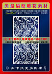 雕刻花纹