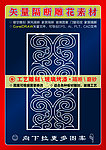 雕刻花纹