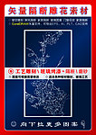 雕刻花纹