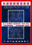 雕刻花纹