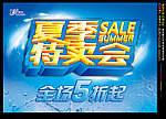 夏天