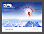 企业文化海报