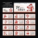 2013年生肖台历