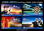 公安展板 警营文化