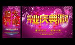 开业庆典派对 酒吧开业 盛大开业