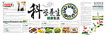 科学养生文化展板