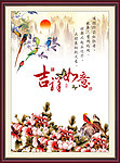 国画吉祥如意