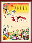 国画牡丹吉祥
