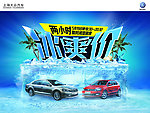 上海大众夏日冰爽价海报