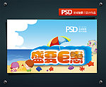 盛夏巨惠海报