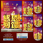 优惠酬宾 礼物促销海报 感恩回馈 惠动全城