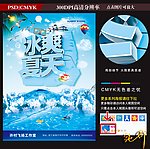 清爽夏天