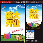 盛大开业