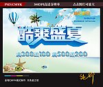 酷爽盛夏