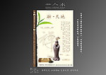 茶海报 达摩