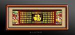 百福图