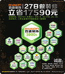 装饰公司报广