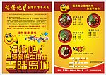 拉面馆宣传单