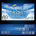 夏季冬季商店促销广告设计