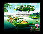 端午巨惠 端午节