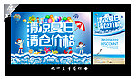 清凉夏日 清仓价格