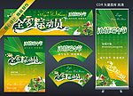 端午节活动
