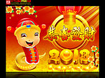 蛇年