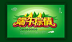 端午节