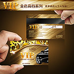 金卡 汽车VIP卡