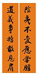 名言对联 书法