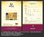 房地产户型 户型DM单 户型单张
