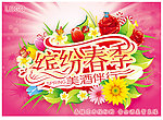 春季促销单页