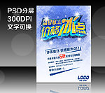 夏季促销海报