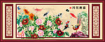 年年有余 花开富贵