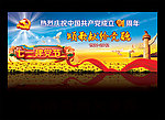 91周年展板设计