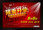 隆重开业