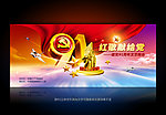 中国共产党成立91周年晚会背景图