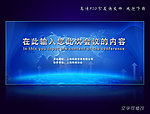 蓝色科技商务会议背景设计