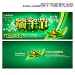 端午节通用代金券
