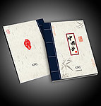 企业画册 中国风画册 画册封面